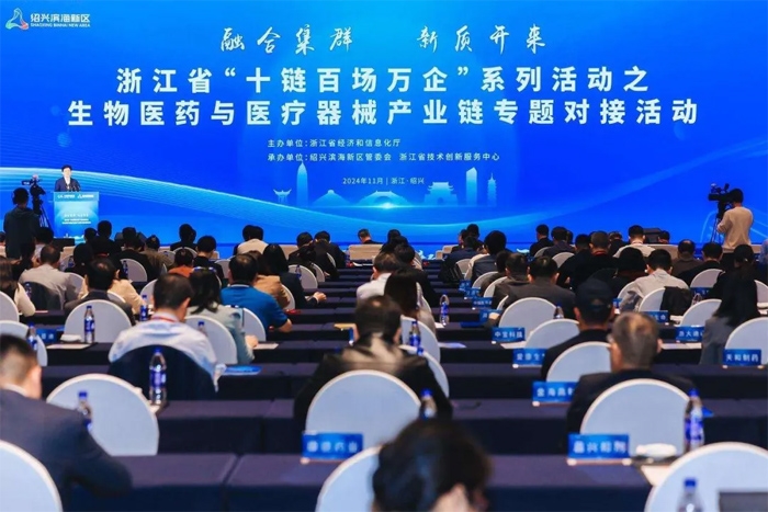 浙江省“十链百场万企”系列活动之生物医药与医疗器械产业链专题对接活动在绍兴滨海新区举行