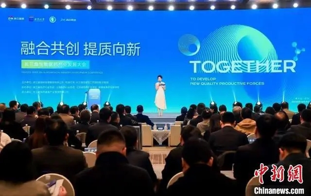 “融合共创·提质向新——长三角生物医药产业发展大会”在杭州举行