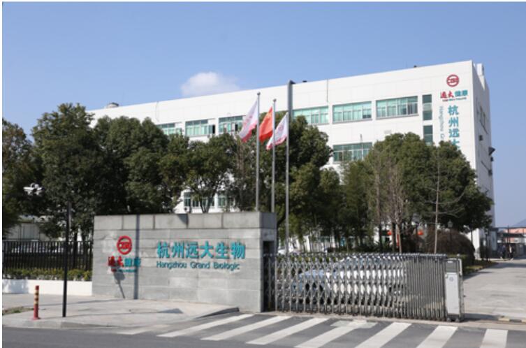杭州远大生物制药有限公司微生态制剂药品研制与生产企业。
