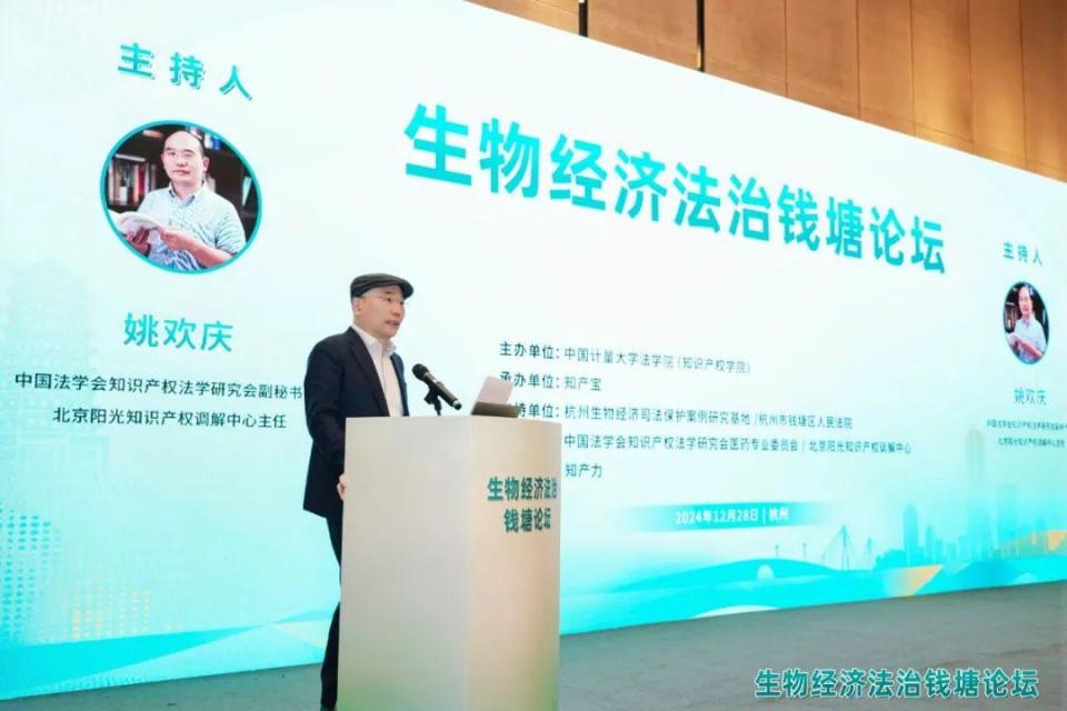 首届生物经济法治钱塘论坛在浙江省杭州市举行