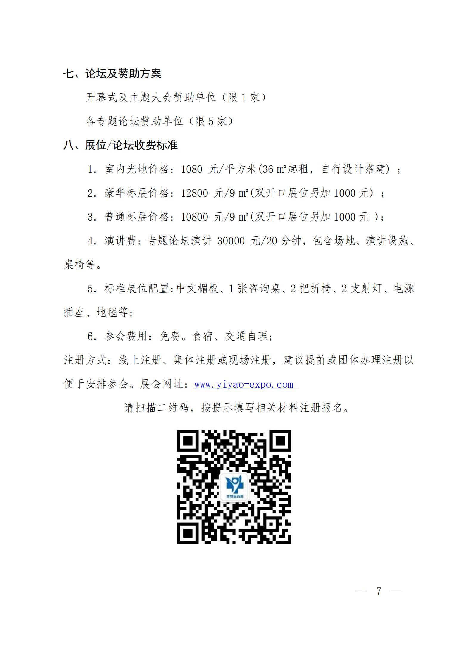 杭州生物医药产业博览会文件_06.jpg
